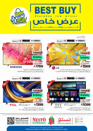 Best Buy من نستو